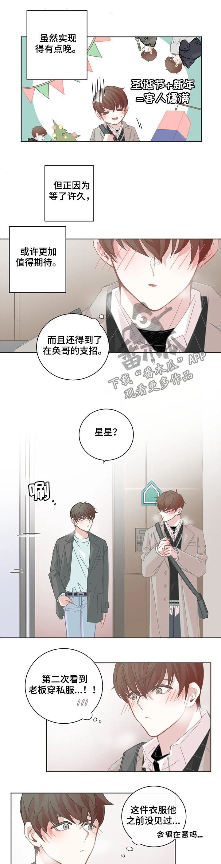 星和东家漫画,第103章：【第二季】第一次约会3图