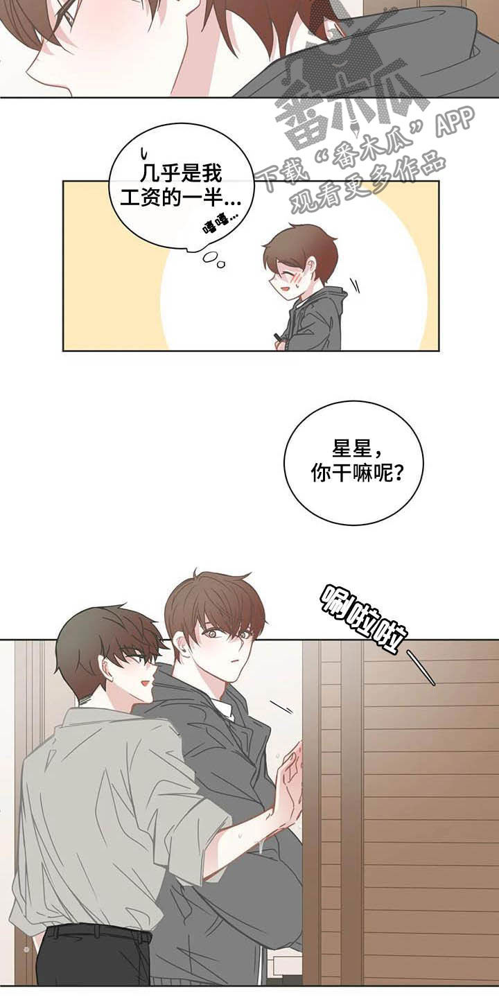 星和东家漫画,第179章：深夜电影2图