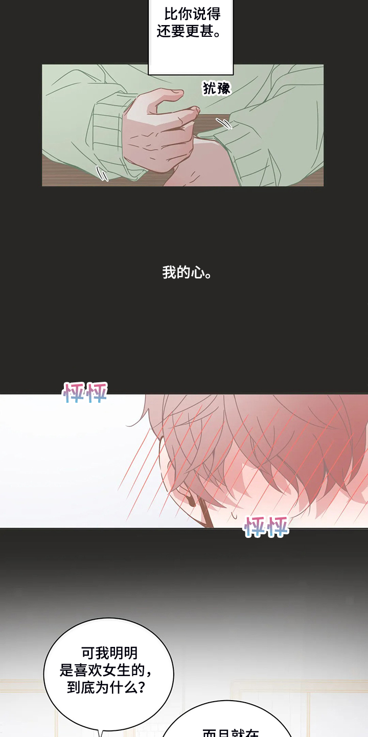 星和东家漫画,第217章：见面完就走2图