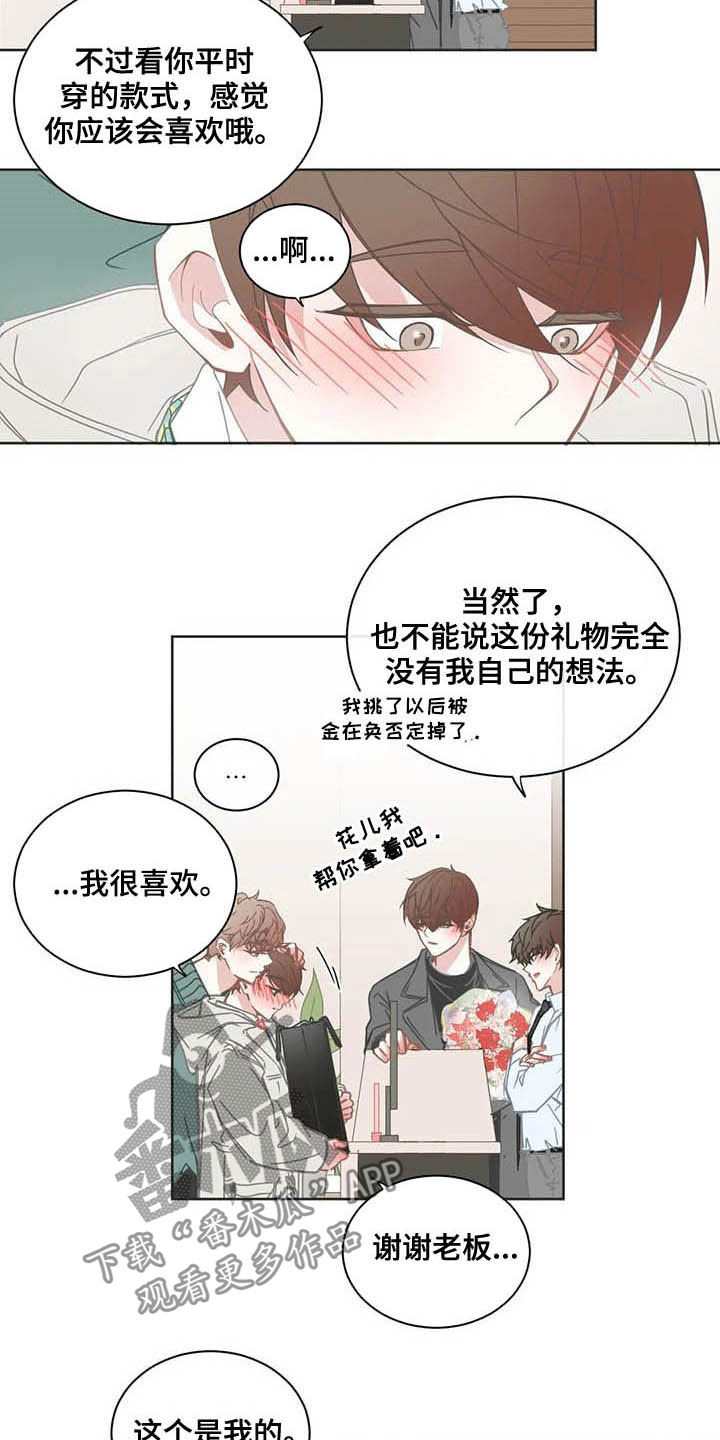 星和东家漫画,第162章：礼物3图