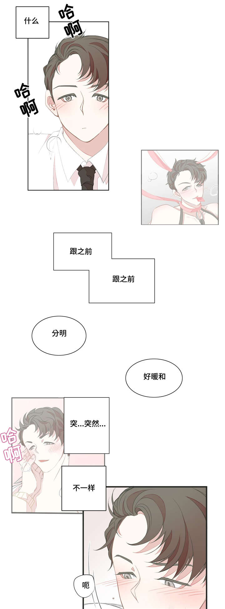 星和东家漫画,第18章：那样的话1图