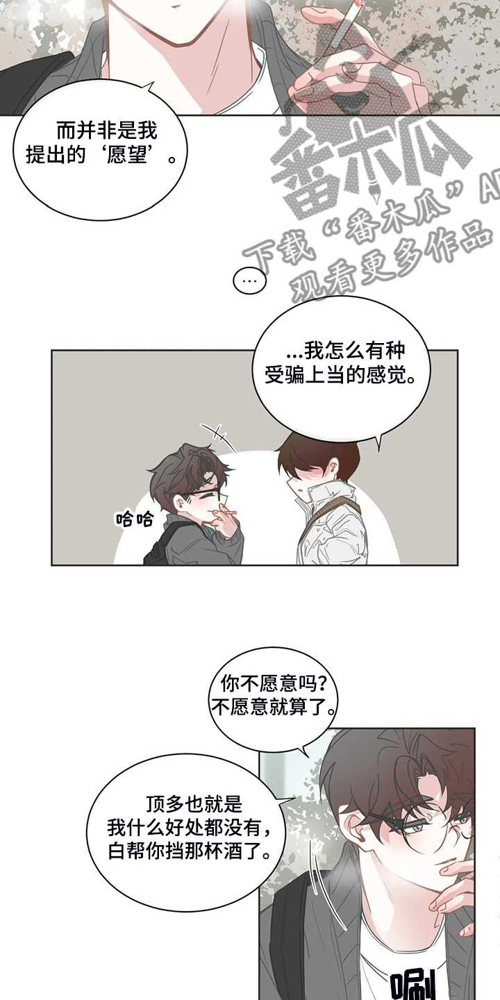 星和东家漫画,第252章：同一个牌子1图
