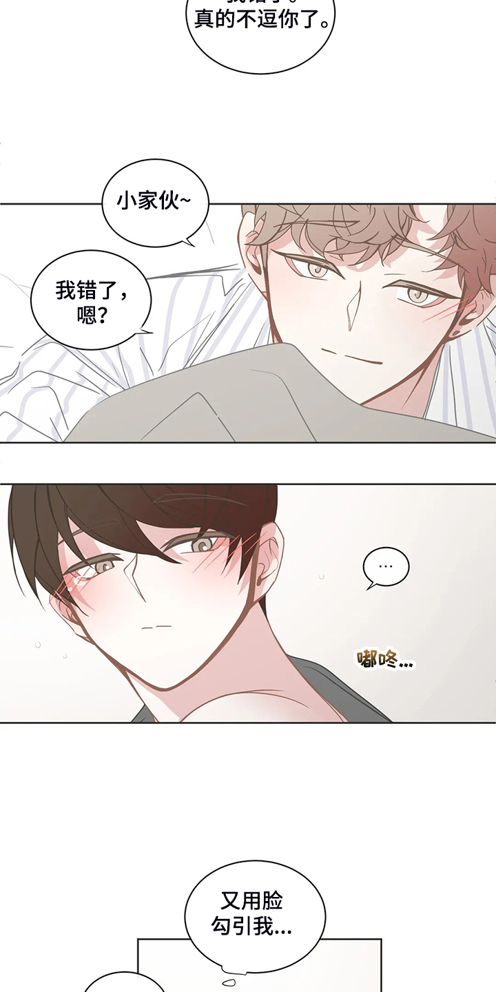 星和东家漫画,第257章：我教你怎么用1图