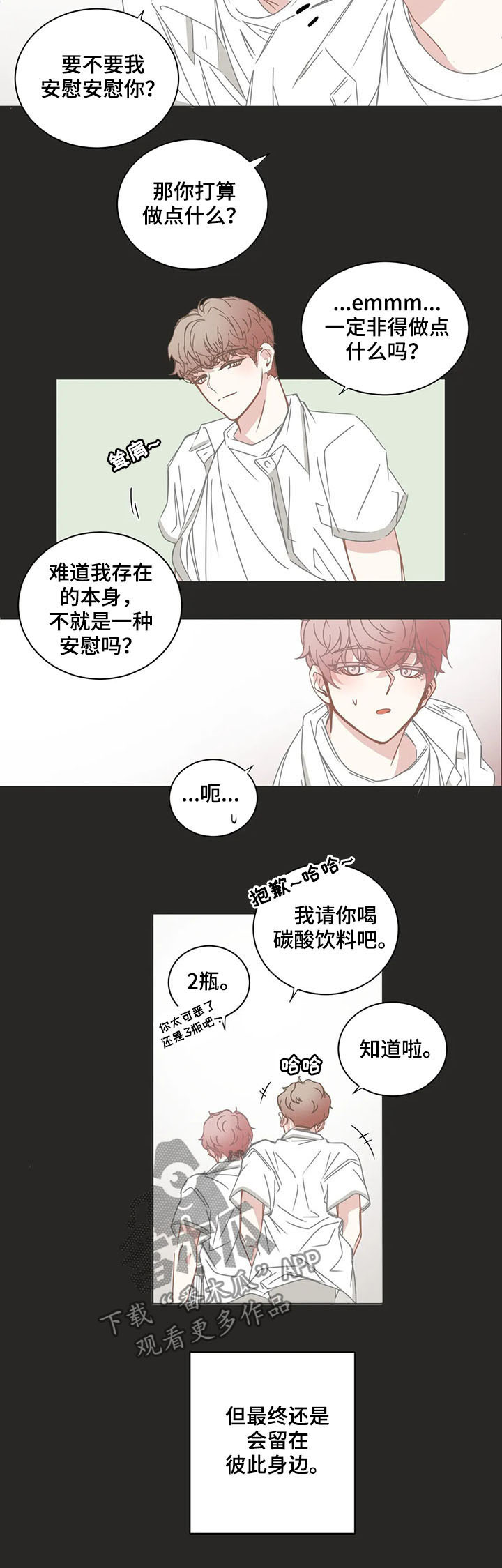 星和东家漫画,第146章：毕业4图