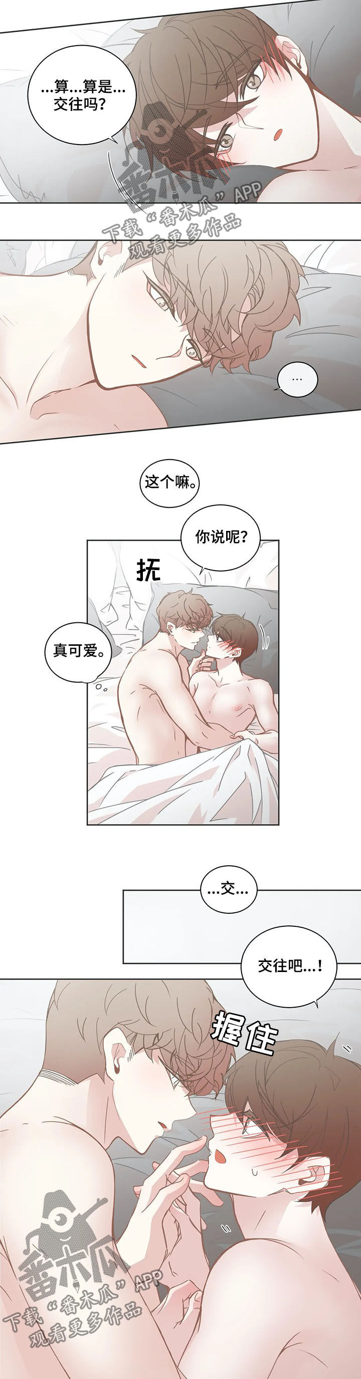 星和东家漫画,第149章：交往1图