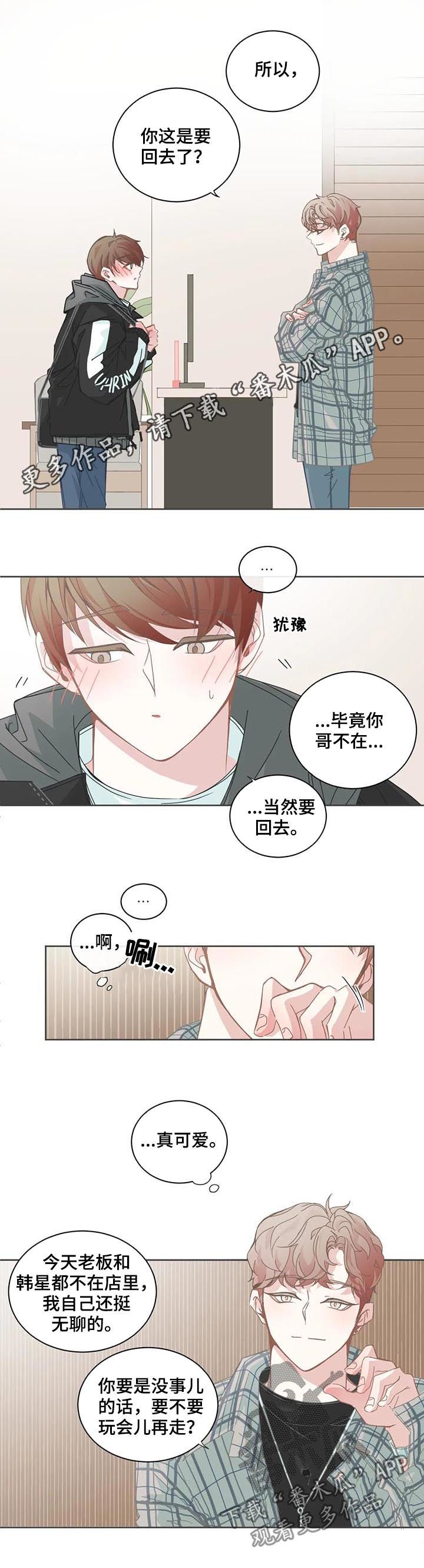 星和东家漫画,第104章：【第二季】搞砸了1图