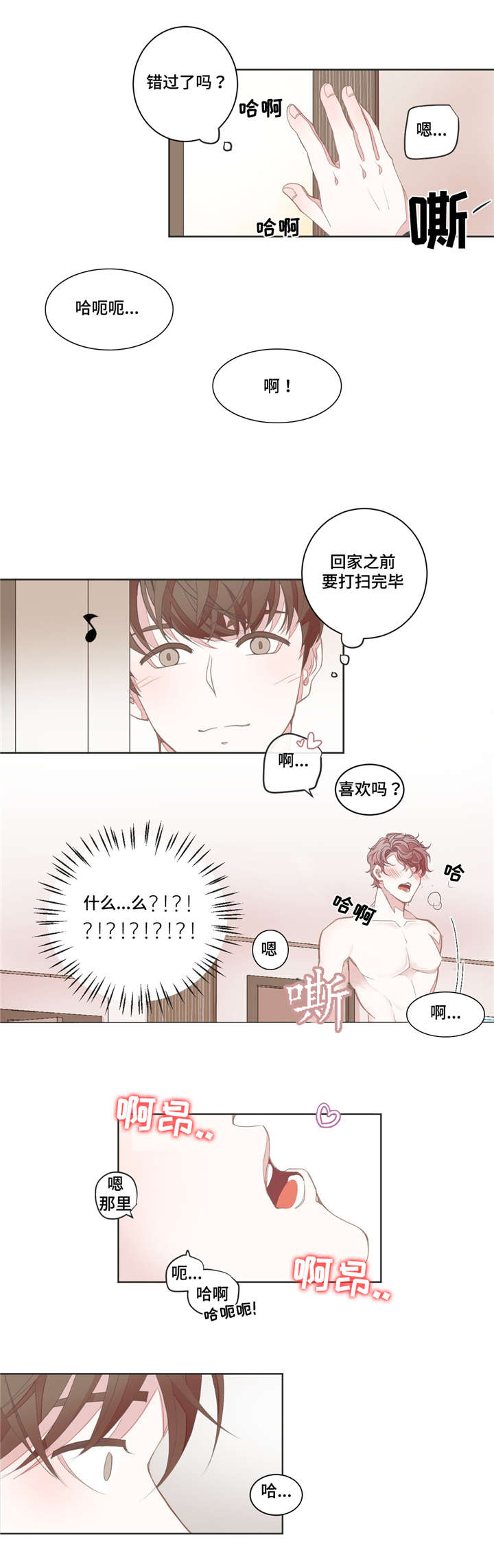 星和东家漫画,第6章：撞见1图
