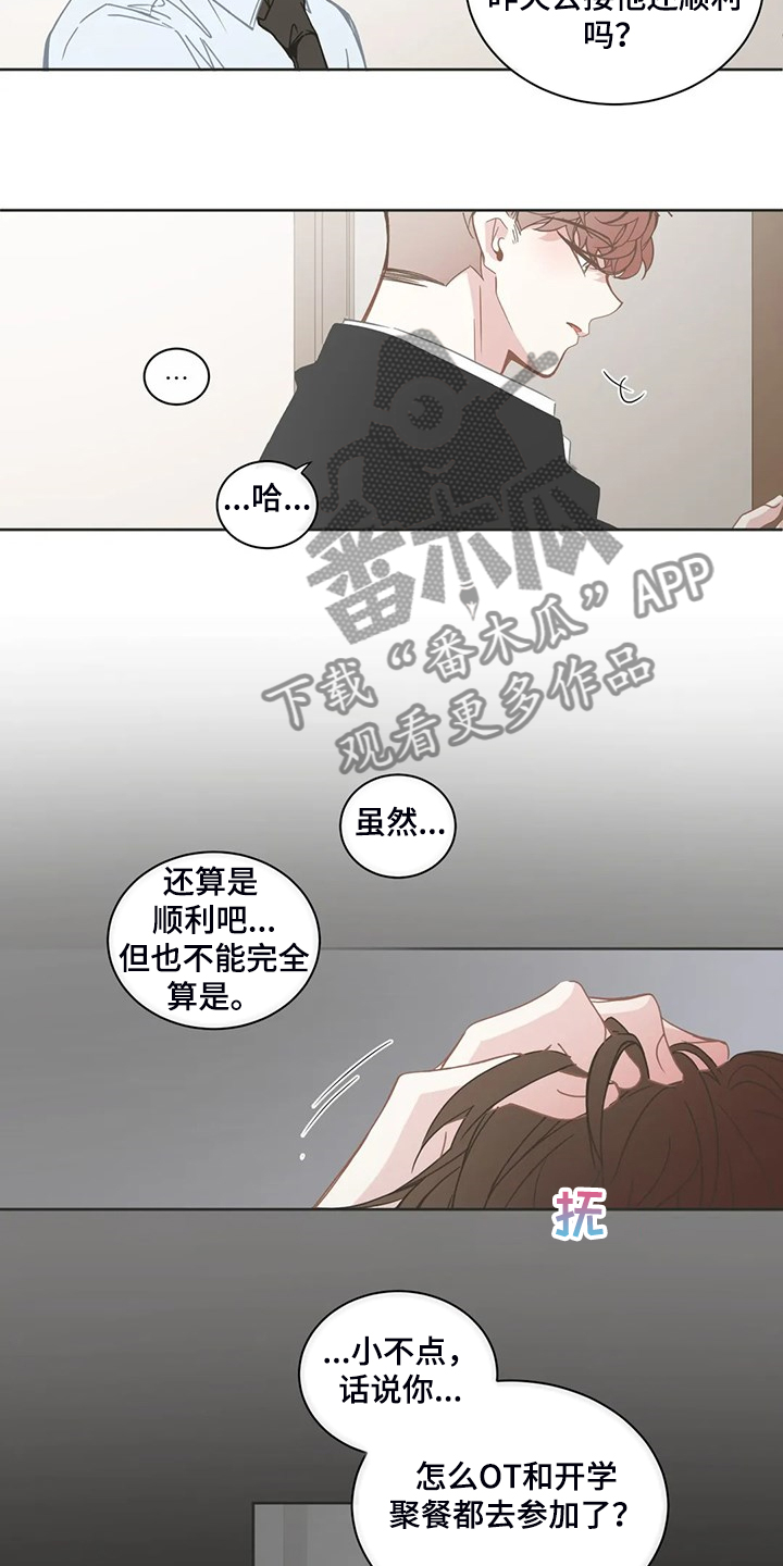 星和东家漫画,第246章：可真无语3图