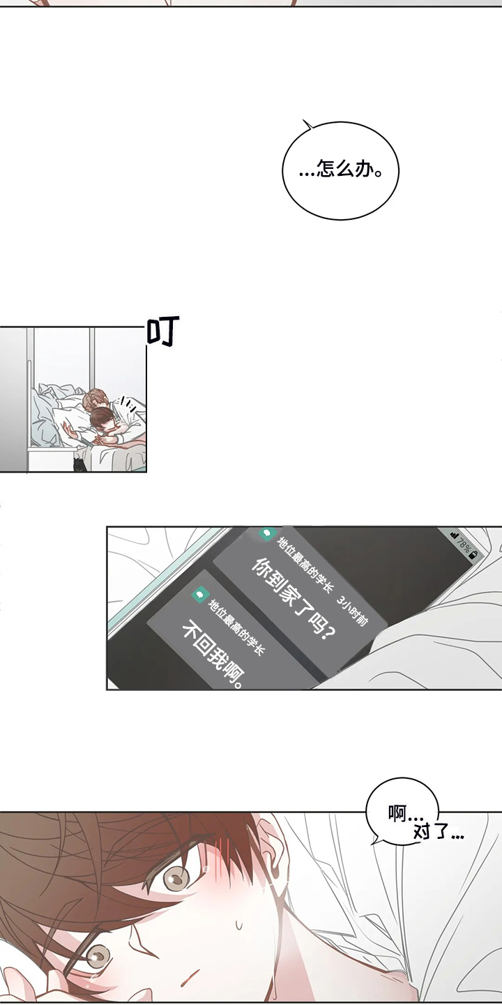 星和东家漫画,第199章：为什么回他？4图