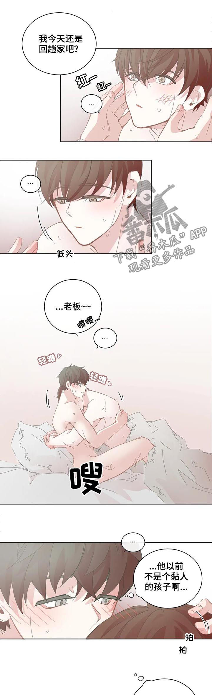 星和东家漫画,第85章：小狗太凶2图