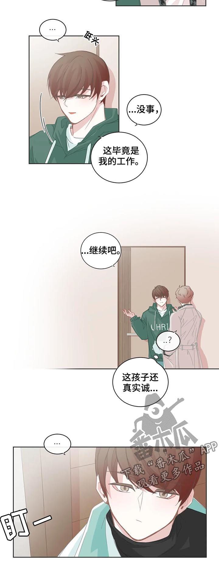 星和东家漫画,第81章：小丑是我自己3图