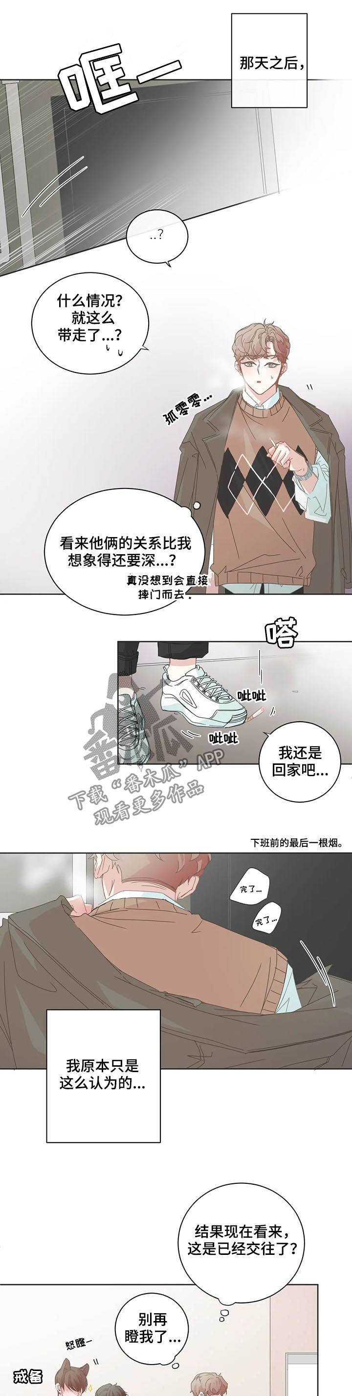 星和东家漫画,第90章：【第二季】尽早5图