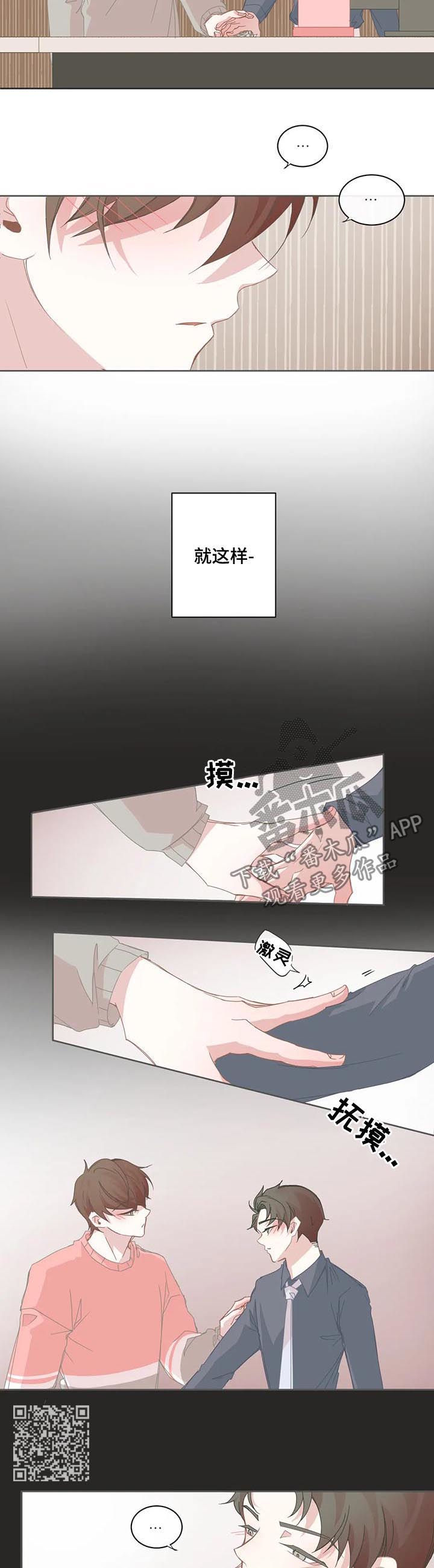 星和东家漫画,第53章：什么鬼4图