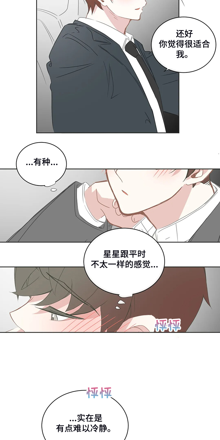 星和东家漫画,第208章：他会开车1图