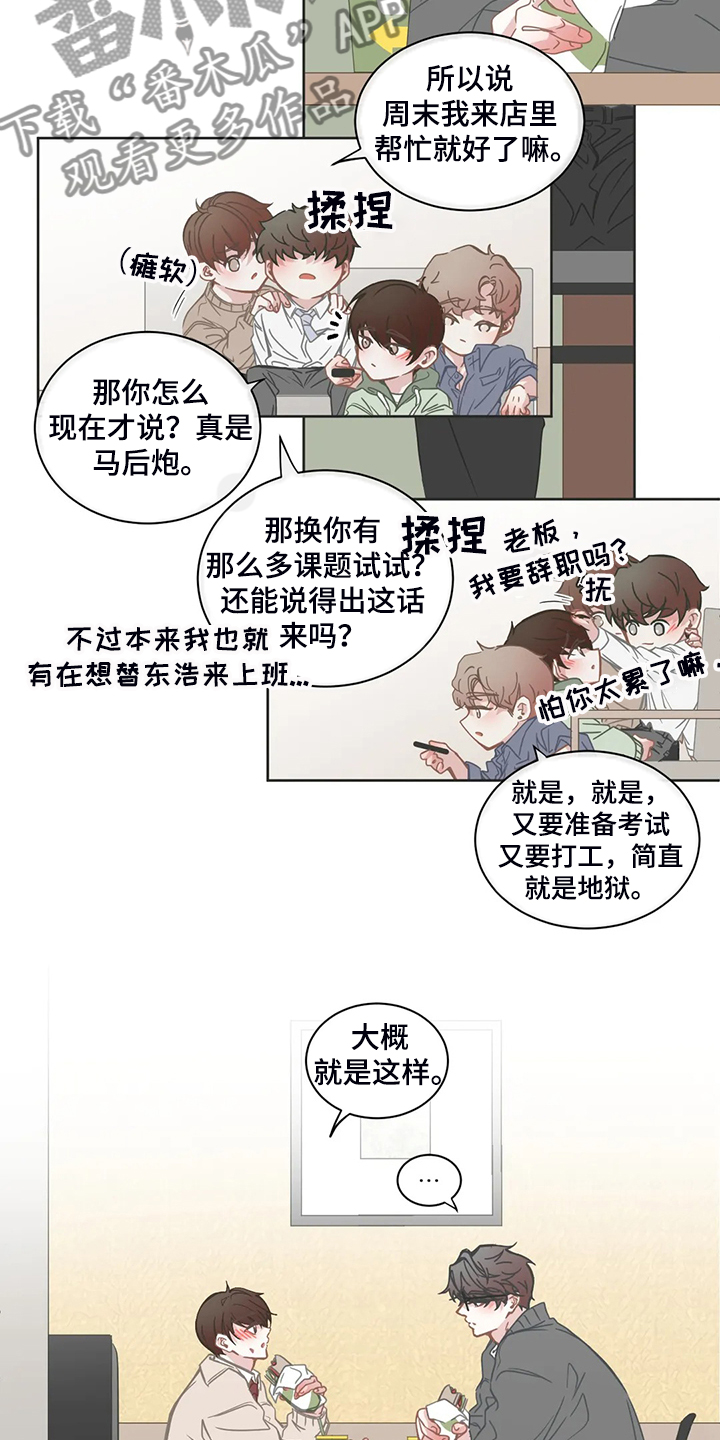 星和东家漫画,第249章：没有过吗？1图