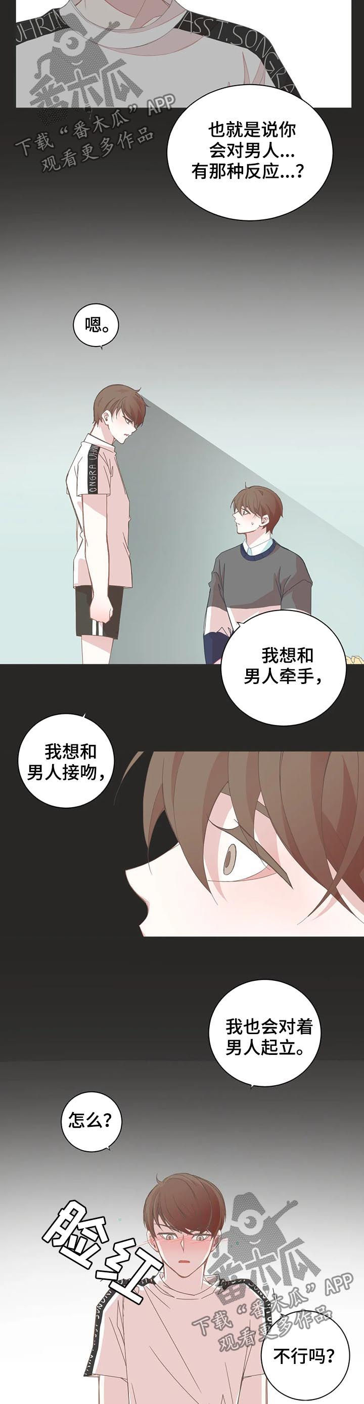 星和东家漫画,第45章：喜欢的是你4图