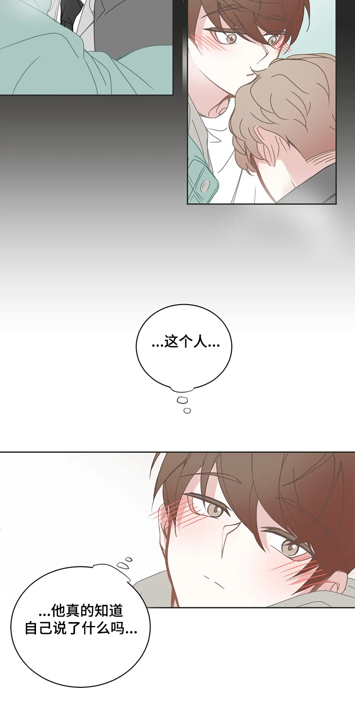 星和东家漫画,第195章：除非你答应我2图