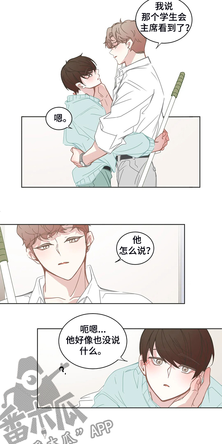 星和东家漫画,第248章：你来了1图