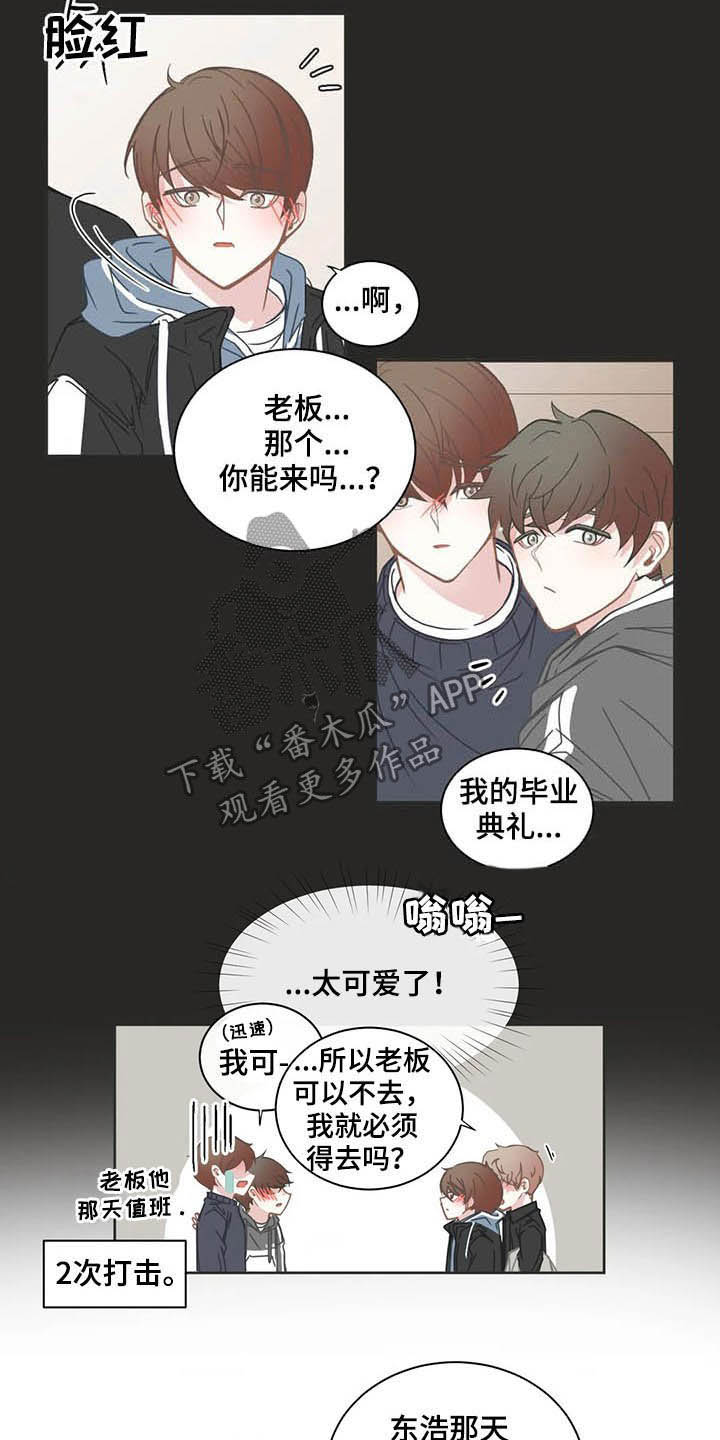 星和东家漫画,第161章：毕业典礼5图