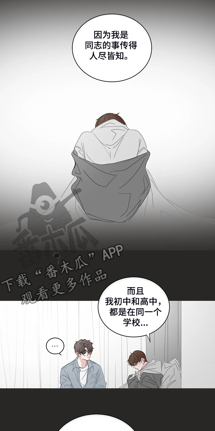 星和东家漫画,第237章：谢谢你学长2图