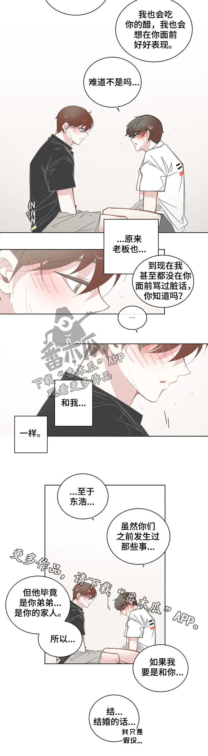 星和东家漫画,第129章：吃醋2图
