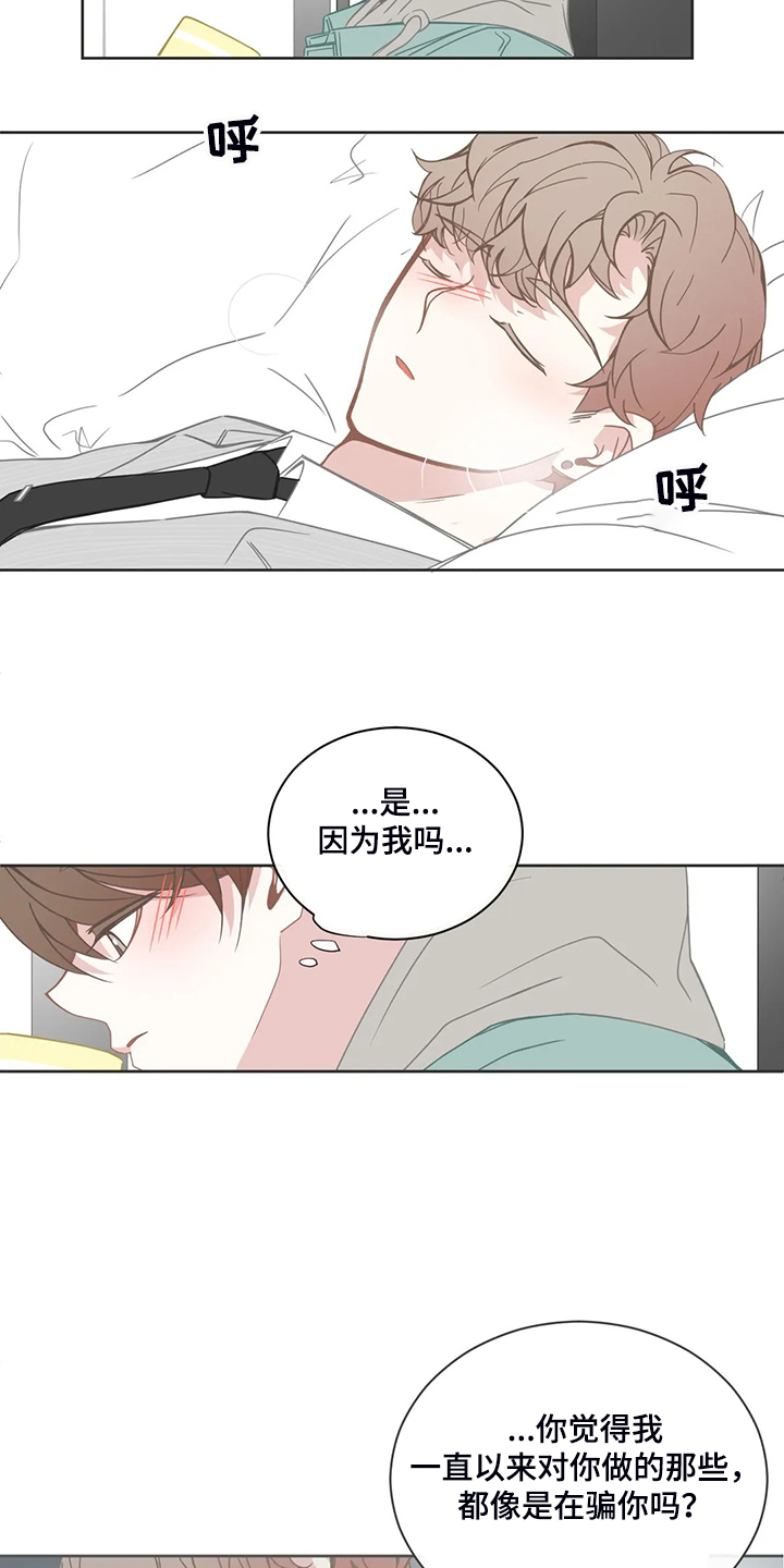 星和东家漫画,第195章：除非你答应我5图