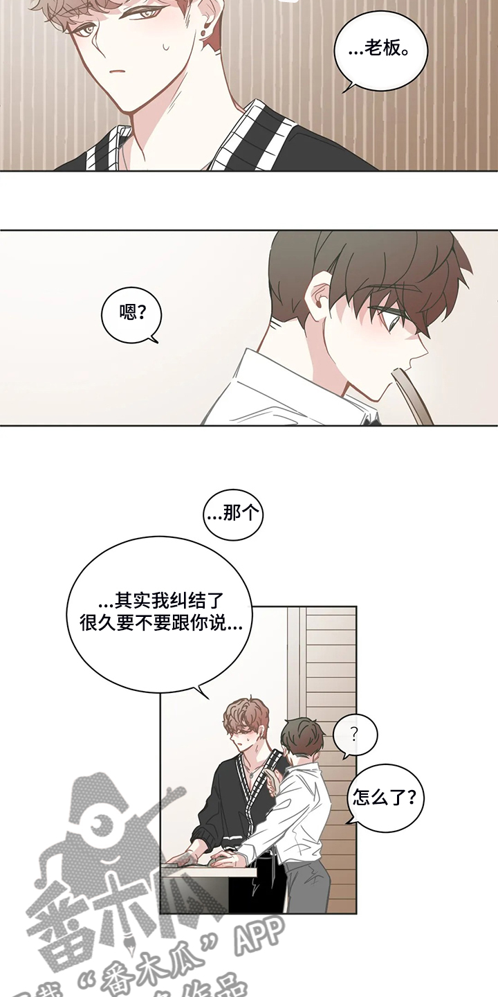 星和东家漫画,第231章：我只是自私而已5图