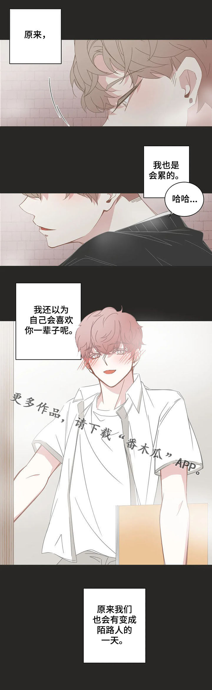 星门漫画,第147章：陌路人4图