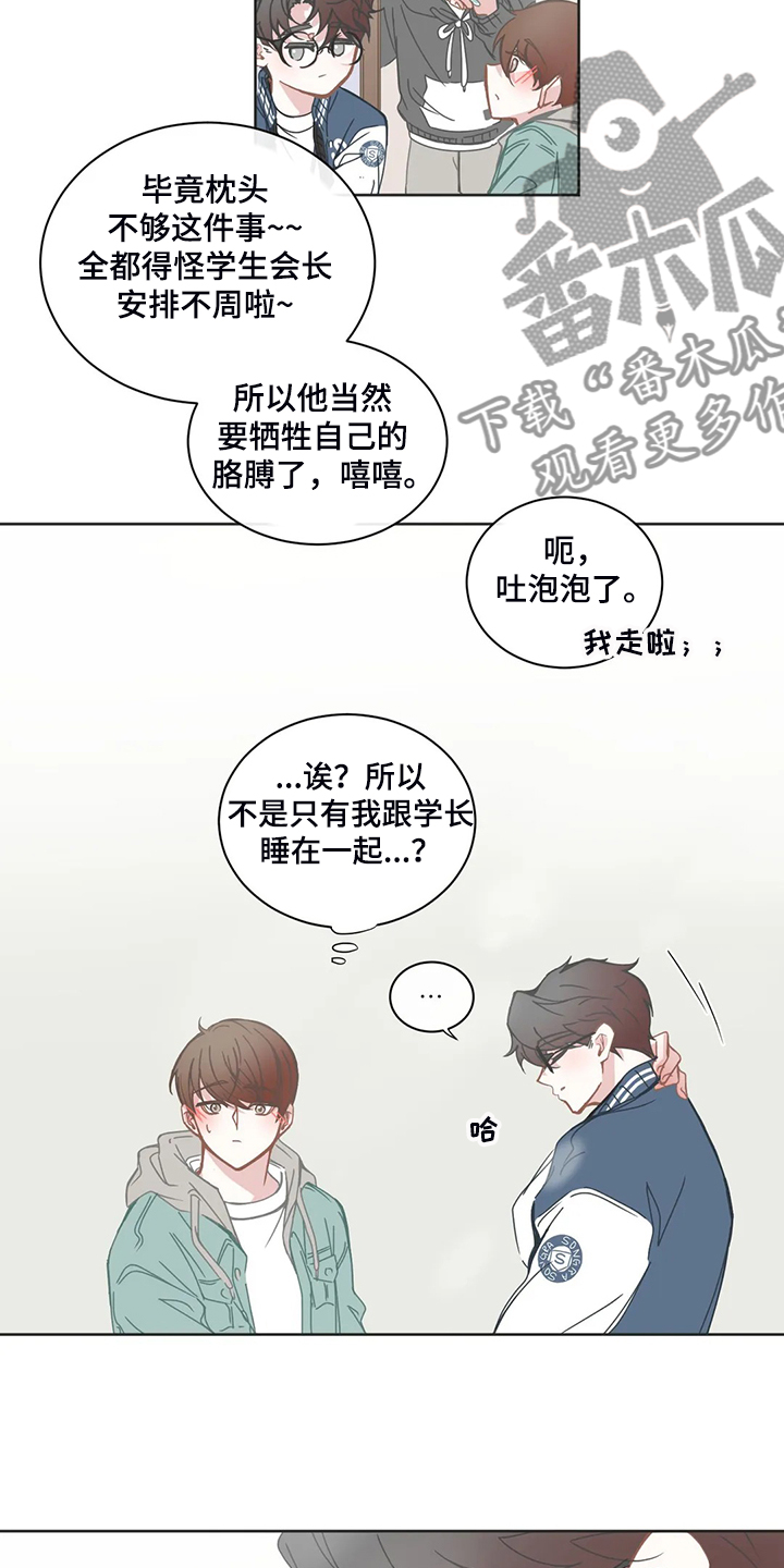 星和东家漫画,第187章：语音信息4图