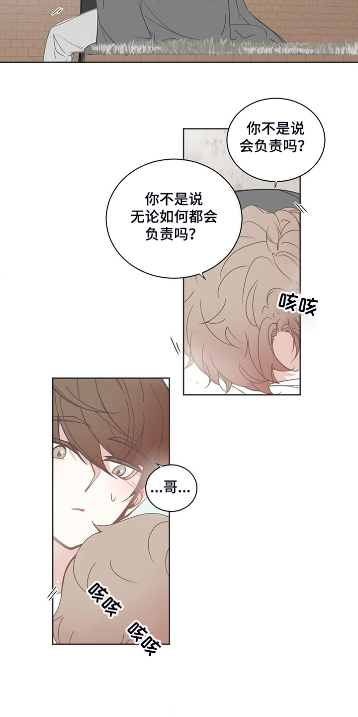 星和东家漫画,第194章：你是要分手吗？5图