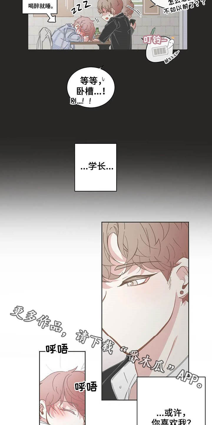 星和东家漫画,第175章：你喜欢我？2图
