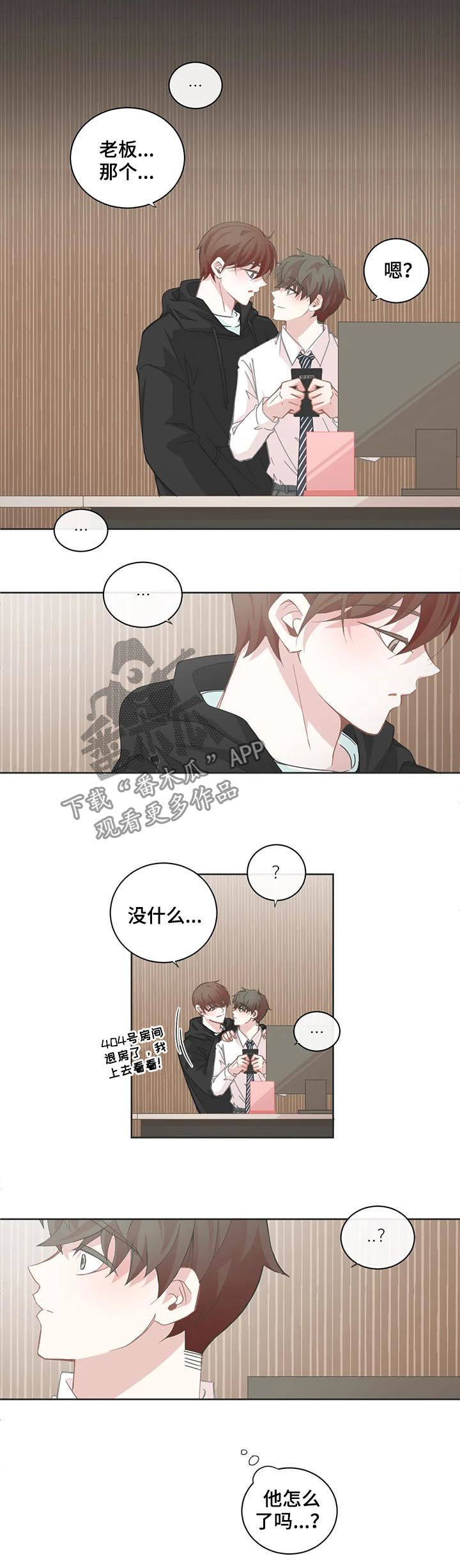星和东家漫画,第97章：【第二季】聊两句3图