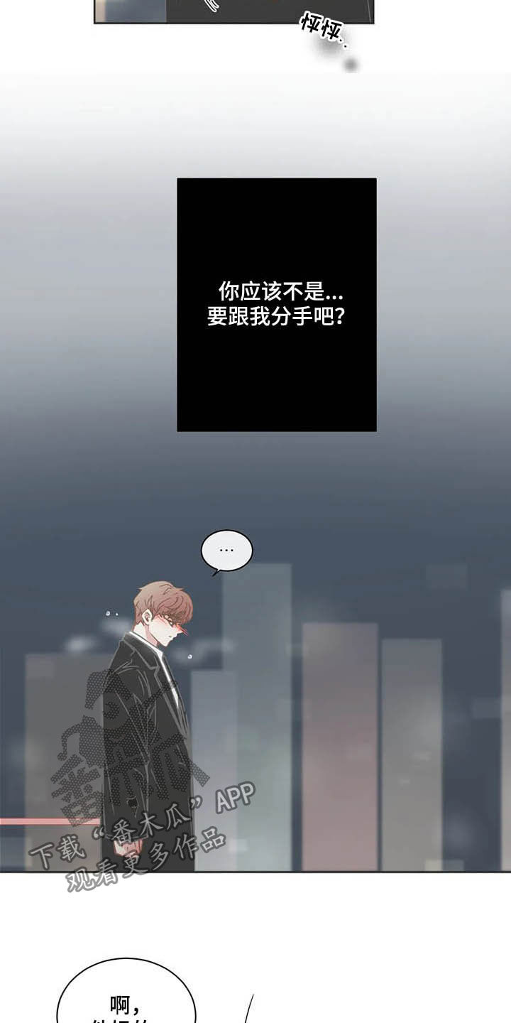 星和东家漫画,第178章：贪心2图