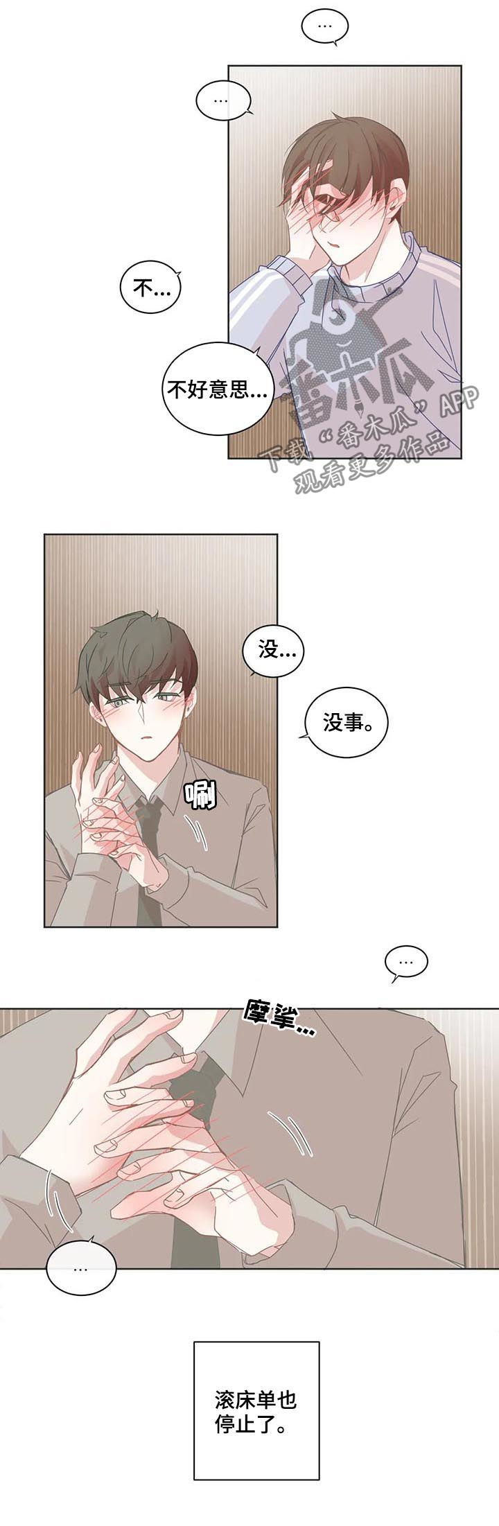 星和东家漫画,第49章：变得尴尬3图