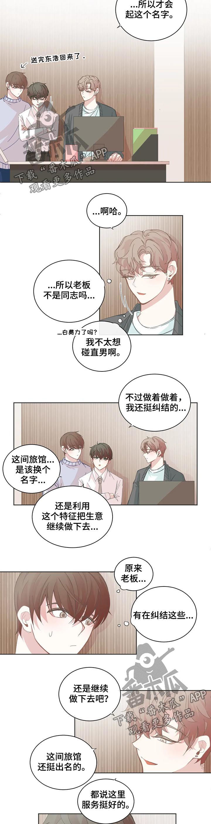 星和东家漫画,第83章：醋意5图