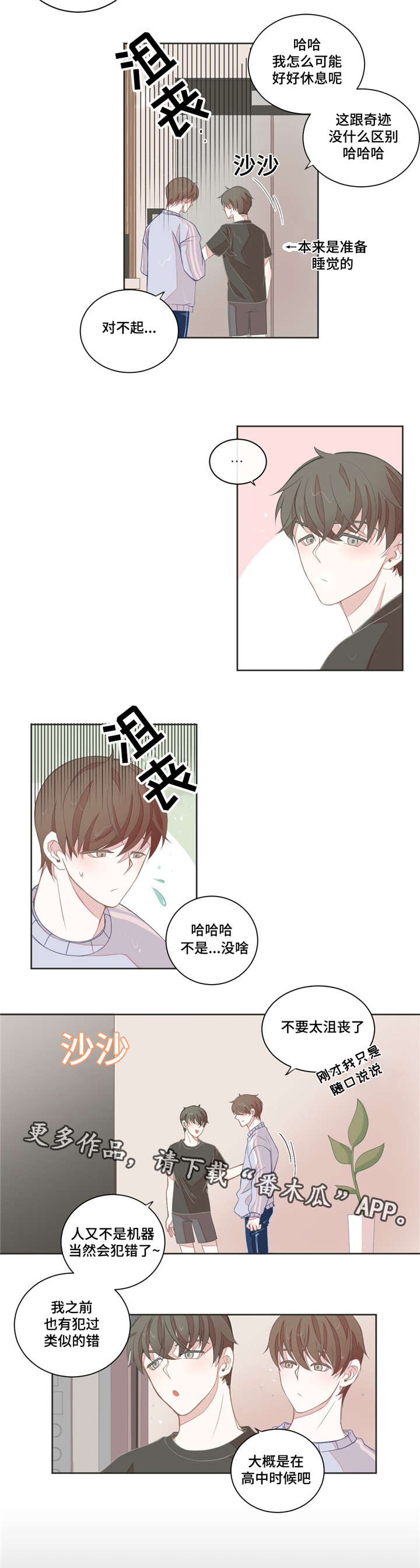 星和东家漫画,第12章：这么在意1图