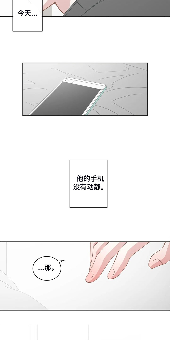 星和东家漫画,第250章：又有机会3图