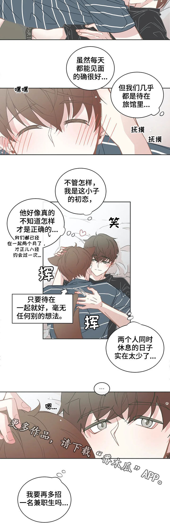 星和东家漫画,第150章：太少2图
