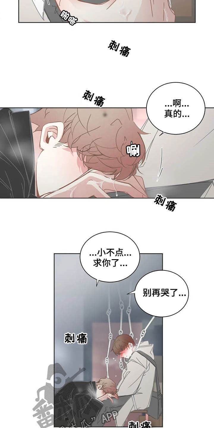星和东家漫画,第177章：重新考虑5图