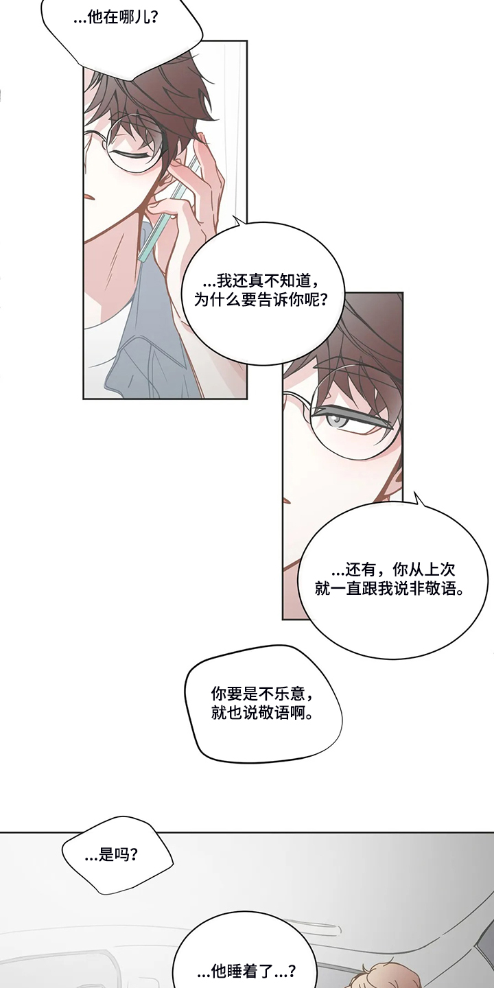 星和东家漫画,第234章：讨厌的电话5图