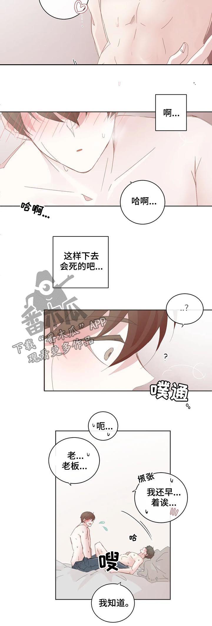 星和东家漫画,第73章：饶了我吧3图