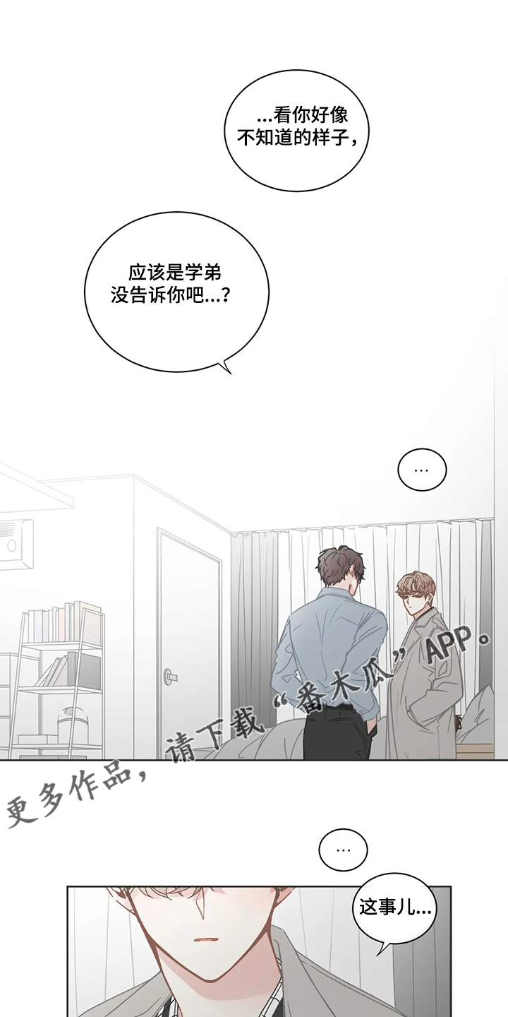 星和东家漫画,第236章：谁是你哥哥1图