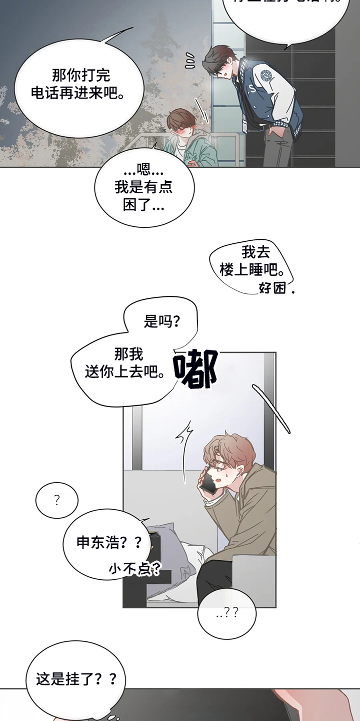 星和东家漫画,第185章：还是不明白2图