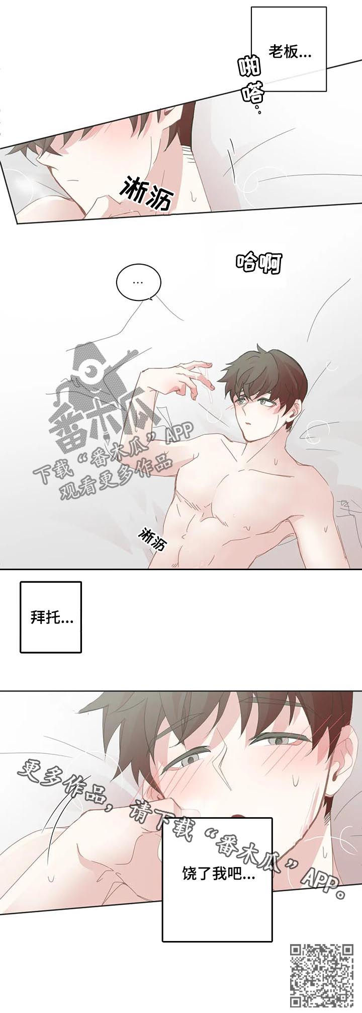 星和东家漫画,第73章：饶了我吧5图