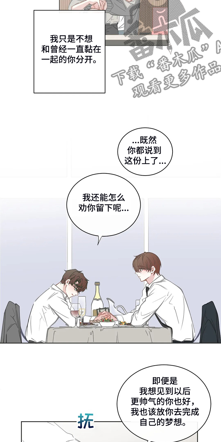 星和东家漫画,第212章：让我也承担5图