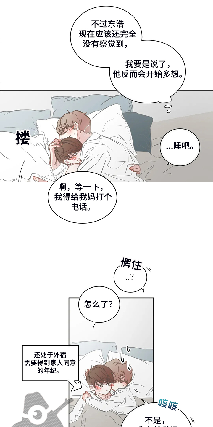 星和东家漫画,第199章：为什么回他？5图