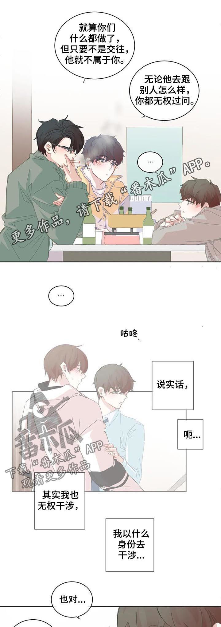 星和东家漫画,第71章：告白试试1图