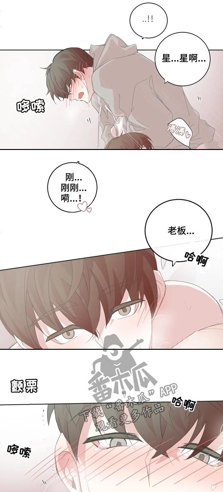 星和东家漫画,第78章：都是我的5图