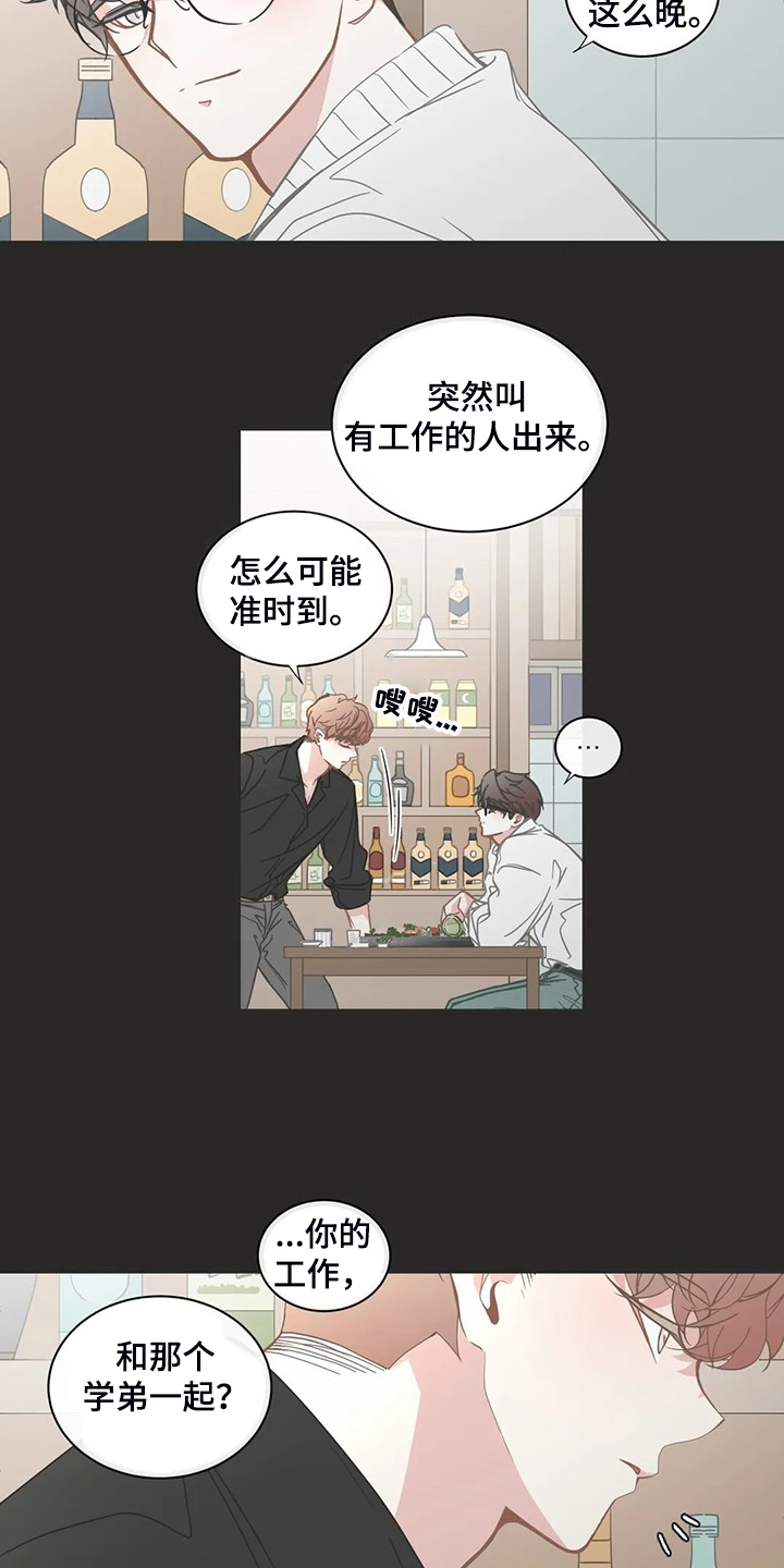 星和东家漫画,第254章：准备放弃1图