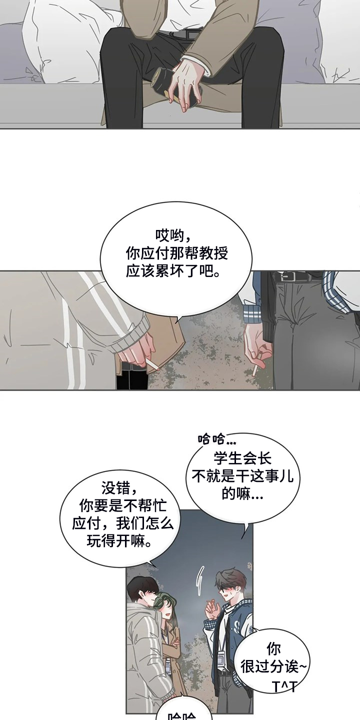 星和东家漫画,第185章：还是不明白5图